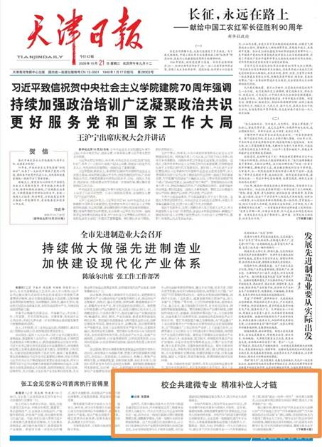 说明: F:\2026年\宣传部\网站资料\网站宣传文件审核\1-天津日报报道微专业\天津日报报道图片.jpg